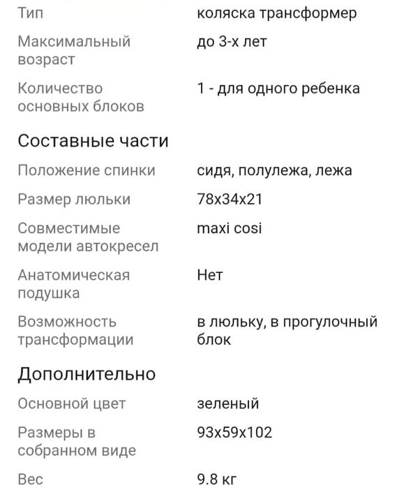 Продам коляску трансформер