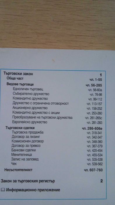 Търговски закон 11 издание