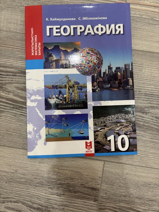 География пәні 4 кітап