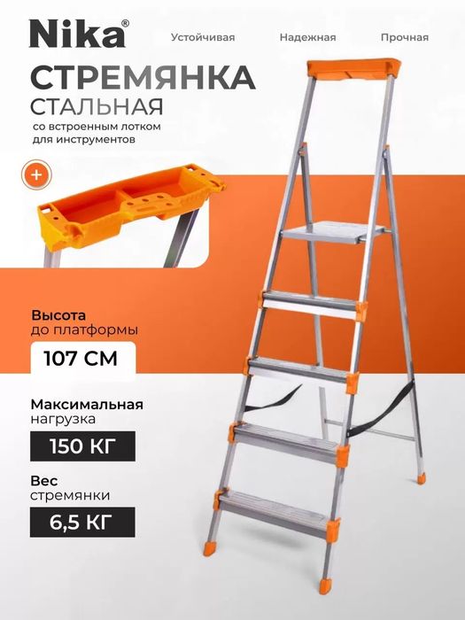 Продам Стремянку Лестница 5 Ступеней