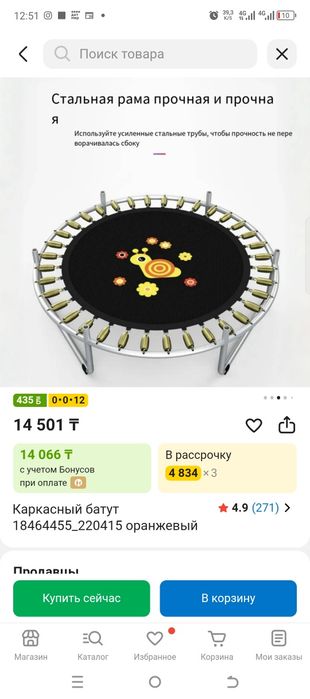 Батут детский каркасный домой