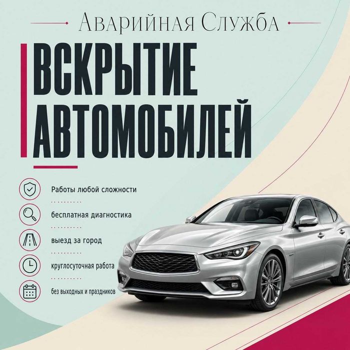 Вскрытие авто|Открыть автомобиль,Замок/Квартиры,Сейф/Гараж_машину/