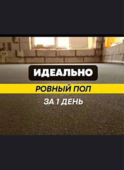 Стяшка  Алматы пола .