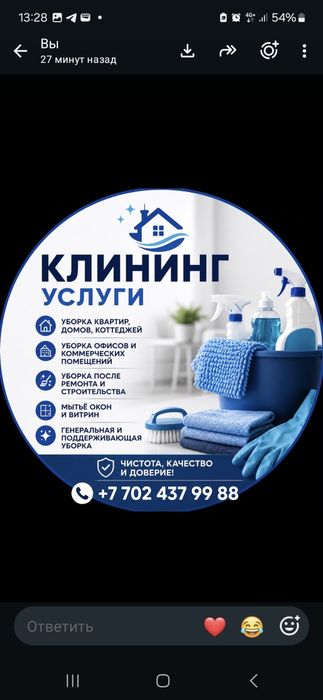 Астана Клининг Всех видов уборки
