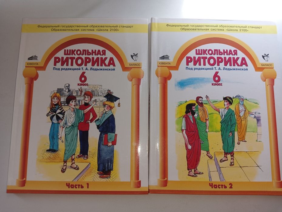 Школьная риторика, 6 класс - 2 части

Продам комплект из двух учебнико