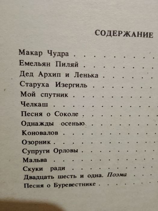 Книга М. Горького