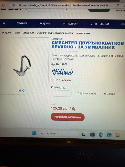 Душ батерия за вана и смесители за мивка