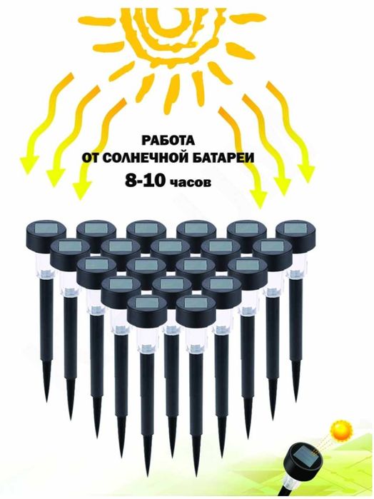 Светильник на солнечной батарее