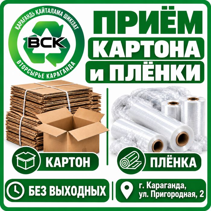 Картон пленка пластик отходы утилищация мусор тбо