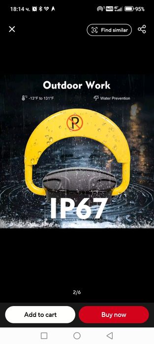 Скоба срещу паркиране с дистанционно управление