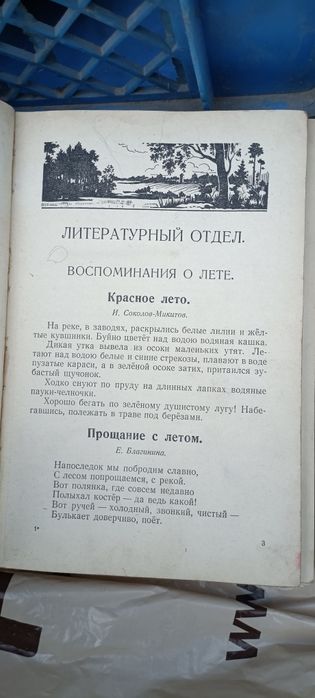 Книга родная речь СССР