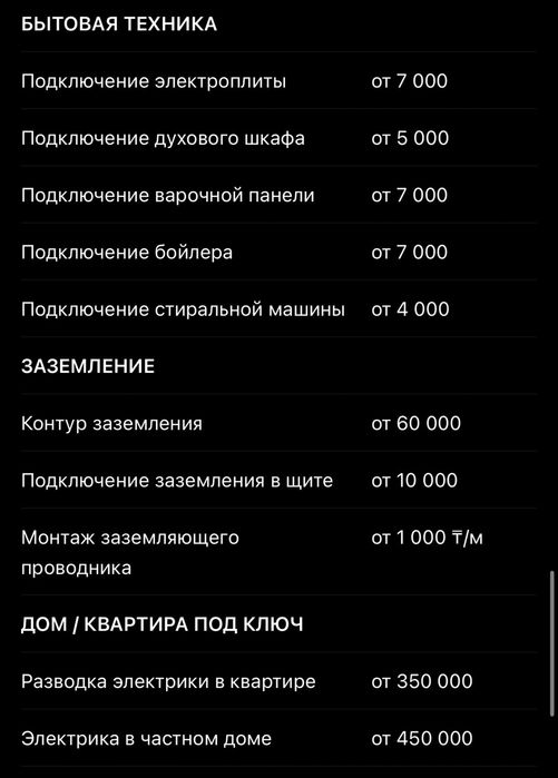 Электрик, монтаж. Выезд
