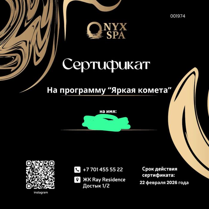 Сертификат на ONYX SPA