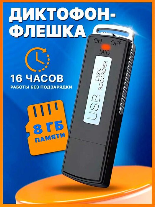 Диктофон диктафон 15/20 соатгача овоз ёзади