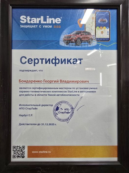 Ремонт Автосигнализаций