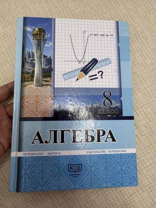 Алгебра 8 класс с диском