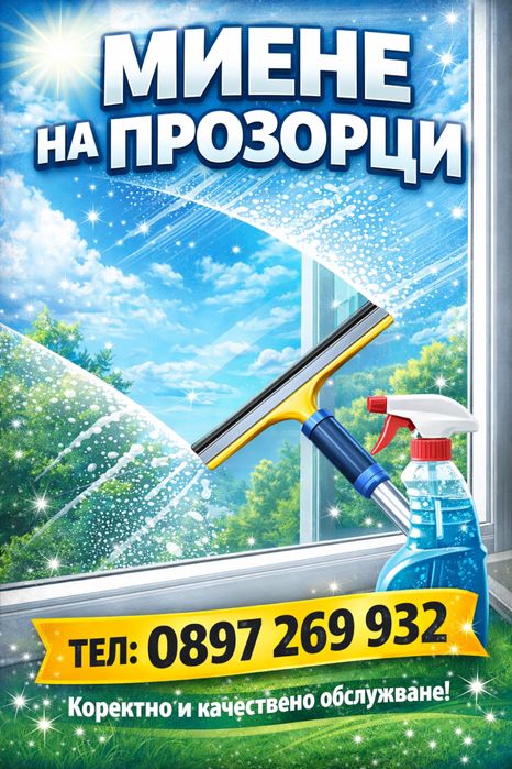 Професионално почистване