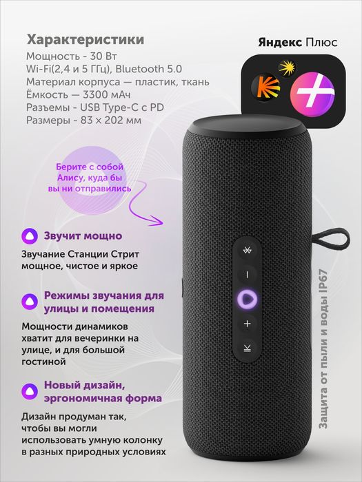 Умная колонка Станция Стрит Яндекс