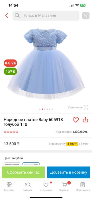 Платье на рост 110