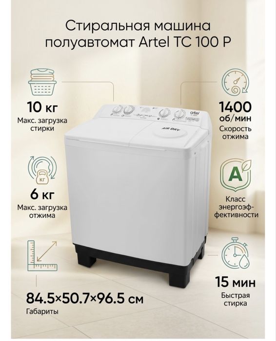 продам стиральную машинку полуавтомат 10 кг