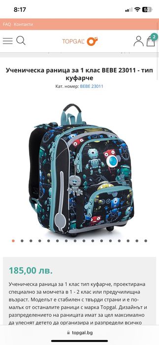 Ученическа раница Topgal