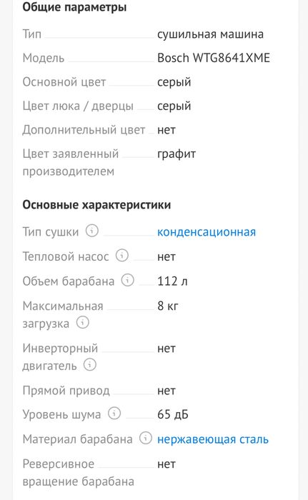 Сушилтная машина Bosch