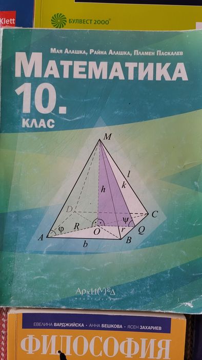 Учебници за 10ти клас