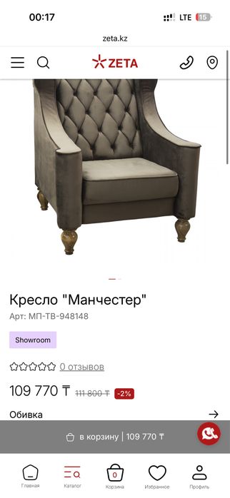 Кресло в гостинную зэта