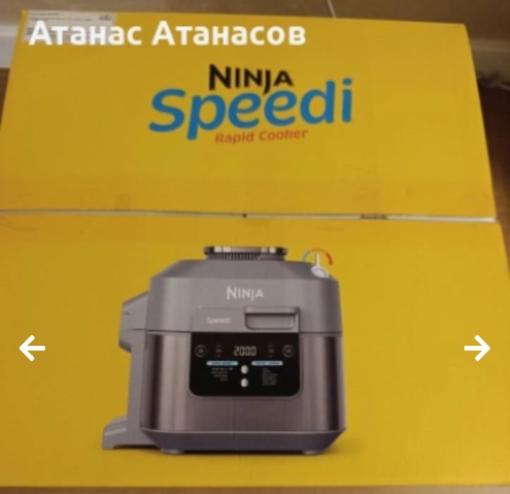 ПРОМО ЦЕНА! Ninja Speedi 5.7L – чисто нов с гаранция