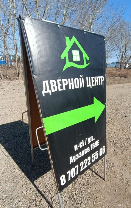 Штендер, рекламный щит