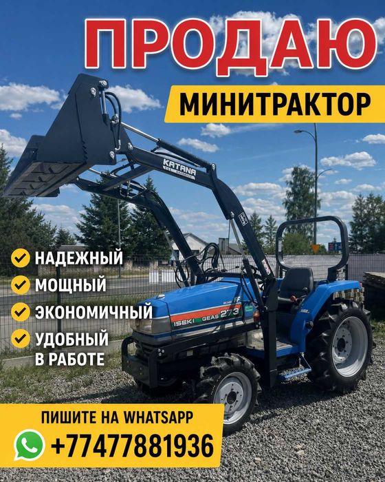 Продам минитрактор