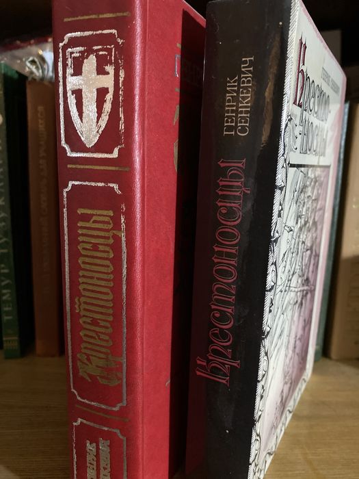 Книги Крестоносцы