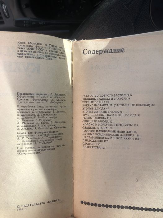 книга ,,Казахская кухня ‘’
