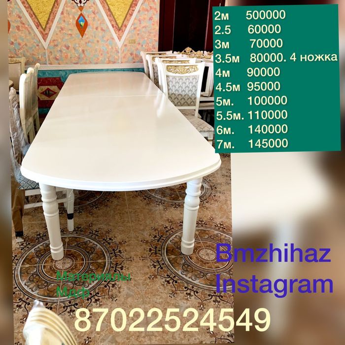 Столы кухынный гостинный