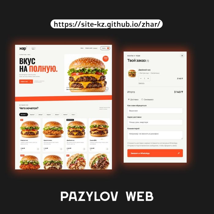 Разработка сайтов