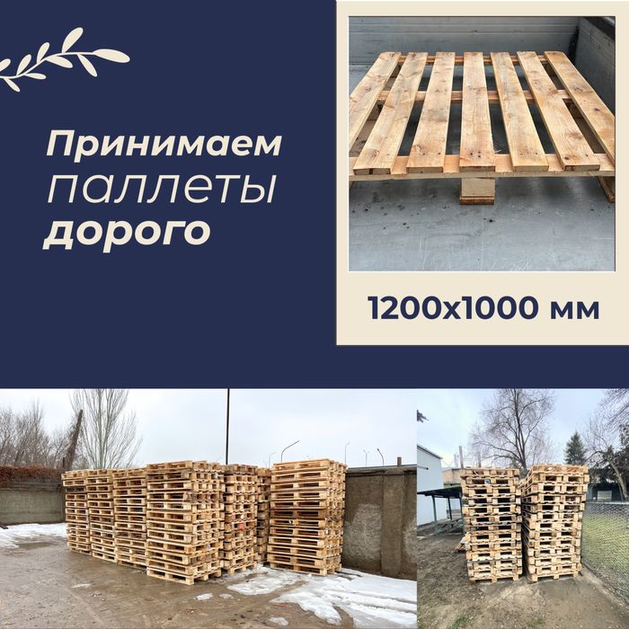 Выкупаем 2000 тенге скупаем покупаем поддоны из под родбанд 1,2х1 м