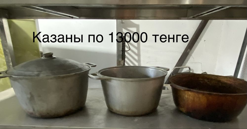 Кострули и казаны