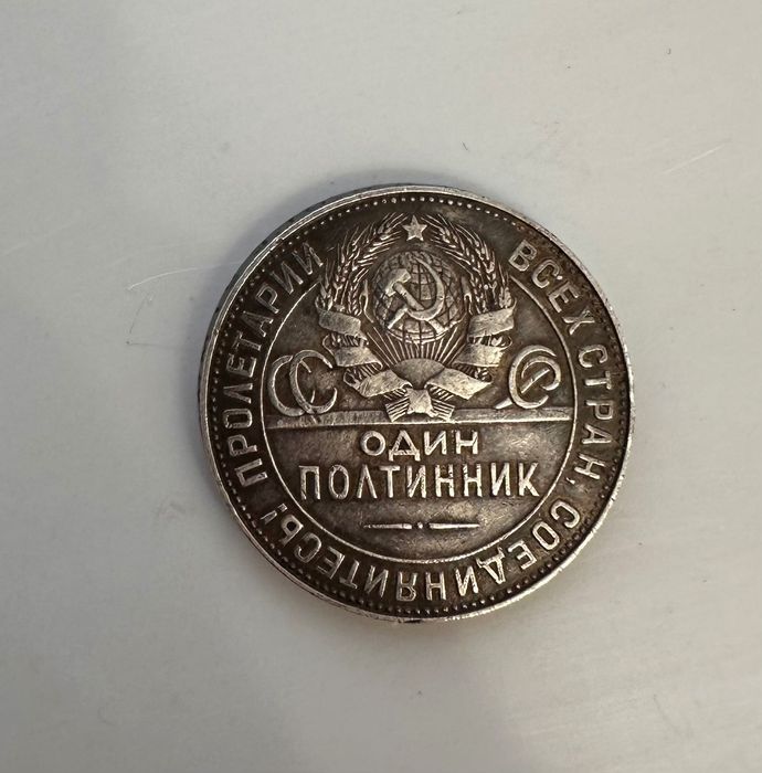 Монета полтинник 1924 года
