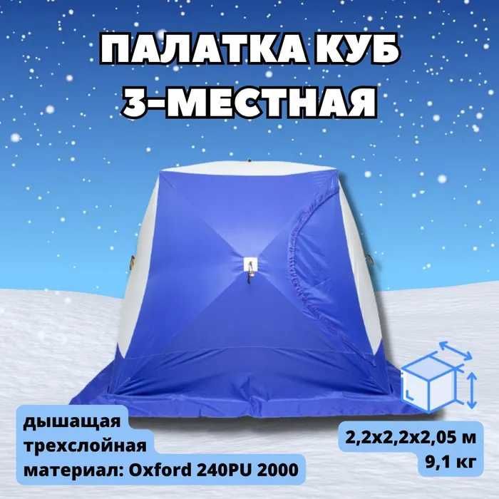 Палатка 3-местная СТЭК КУБ-3 (трёхслойная, дышащая), Акция!