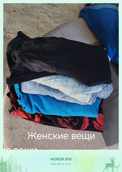 Бесплатно женские вещи в б/у состоянии