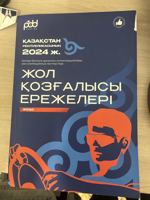 Книга пдд тест