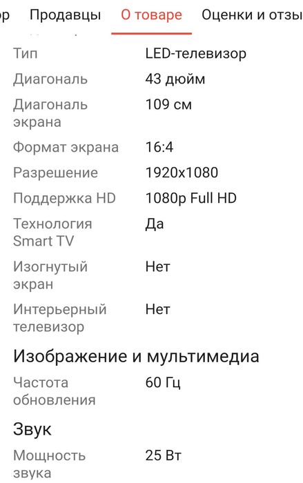 Продам  телевизор SMART