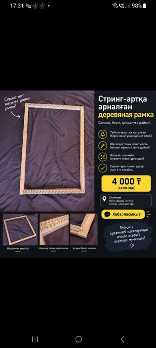 Деревянный рамка
