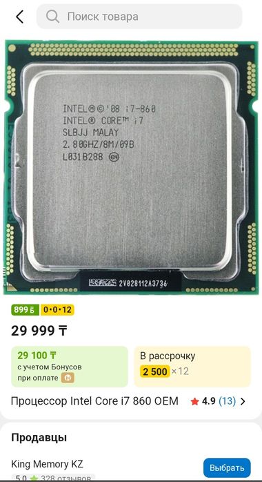 i7 860 сокет 1156