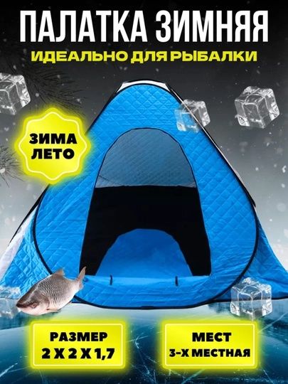 Продам зимнюю палатку
