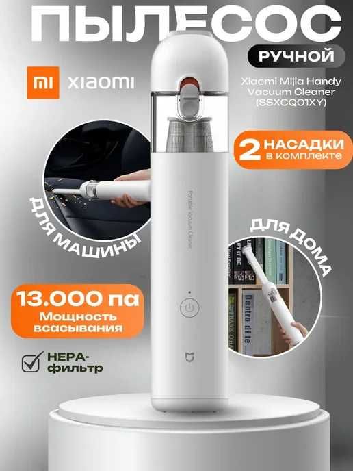 МОЩНЫЙ! Портативный пылесос Xiaomi Portable Mijia Mini | Беспроводной