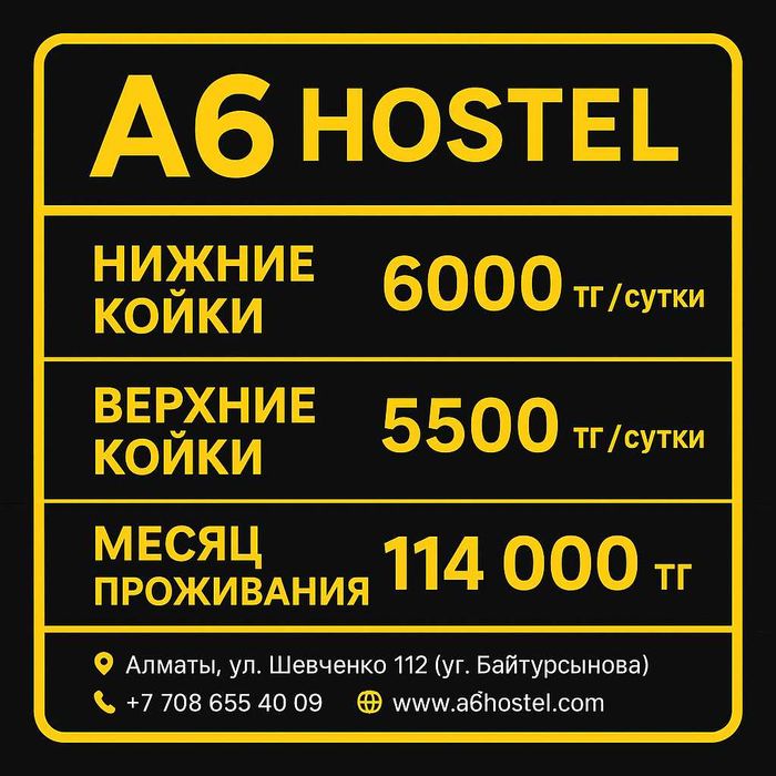 Посуточно Хостел А6 на Шевченко 112