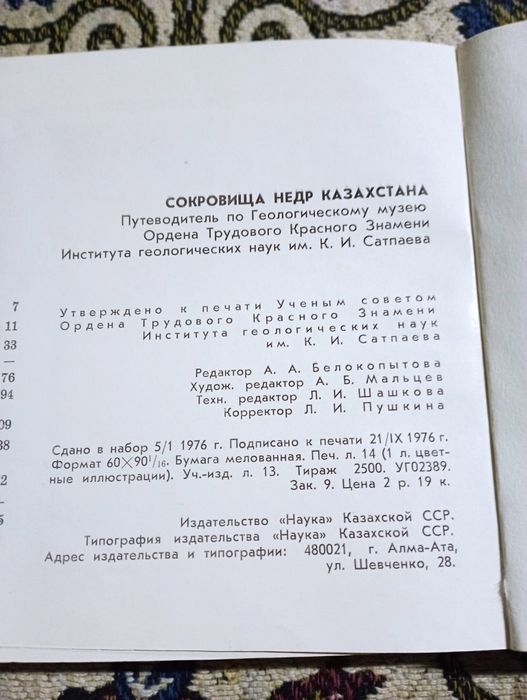 Сокровища недр Казахстана.