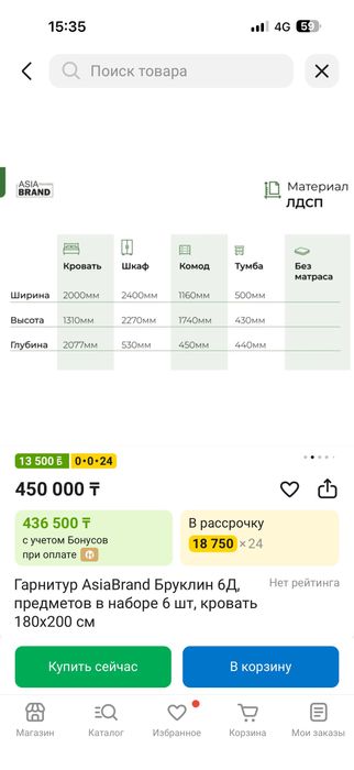 Спальный гарнитур