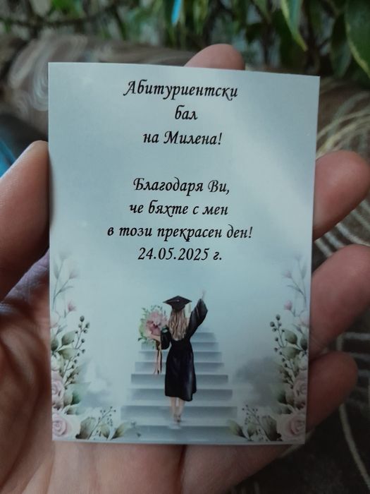 Магнити за абитуриентски бал.